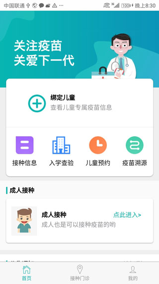 粤苗app3