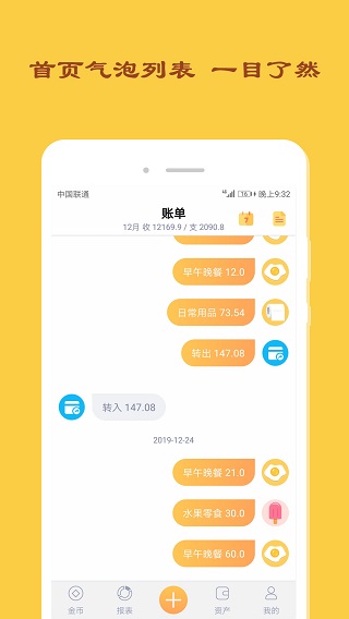 天天记账1