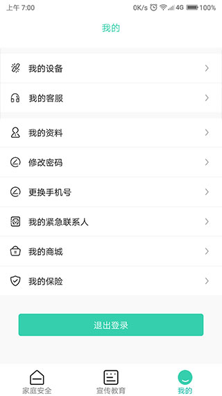 全民消防安全平台2