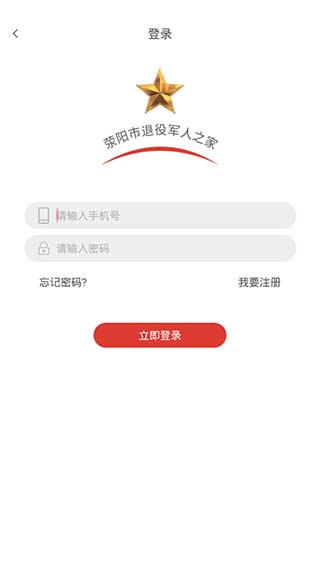 退役军人之家1
