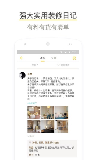 酷家乐装修设计软件手机版5
