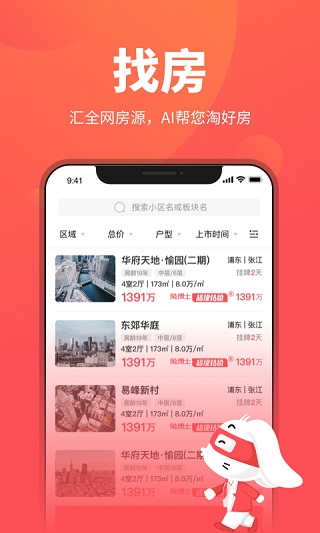 兔博士查房价app3