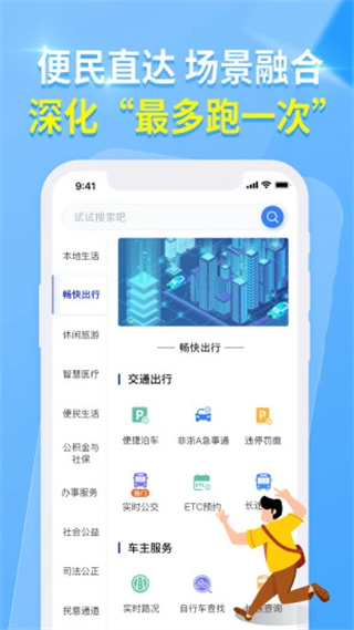 杭州城市大脑app3