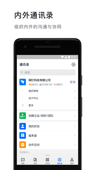钉钉app2