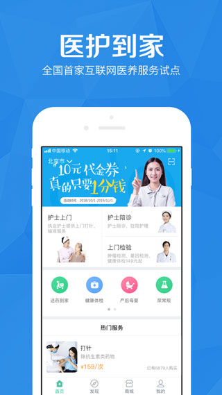 医护到家4