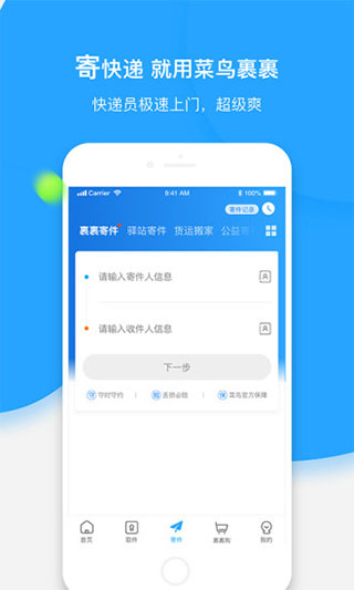 菜鸟裹裹快递查询app3