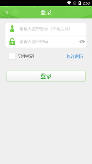 广东校园网天翼app5