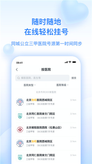 妙手医生app3