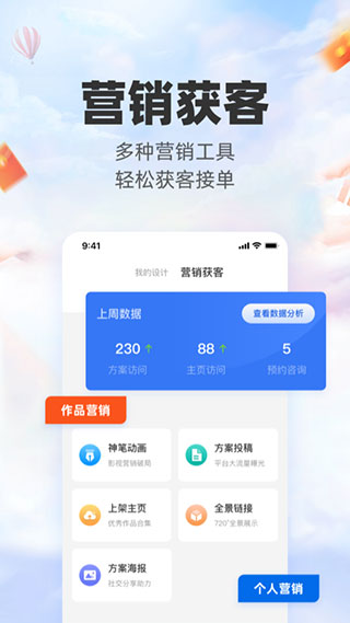 三维家设计师app4