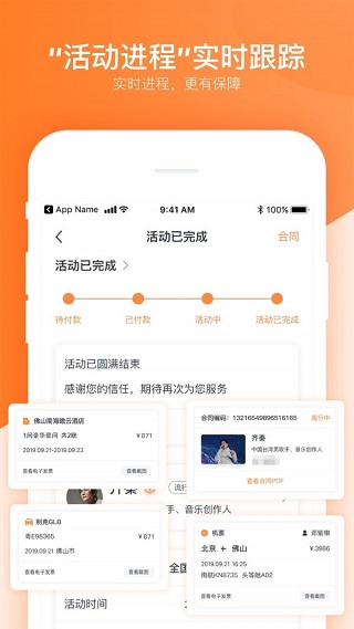 火了演艺4