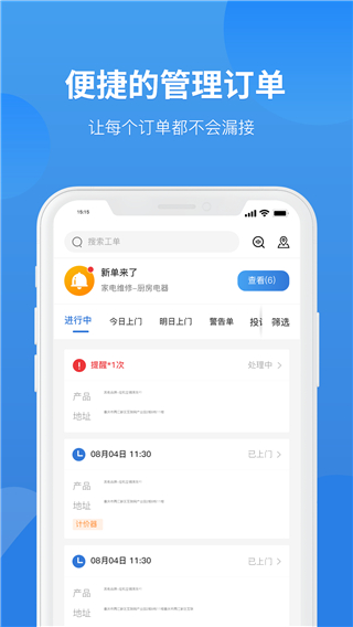 啄木鸟工程师app5
