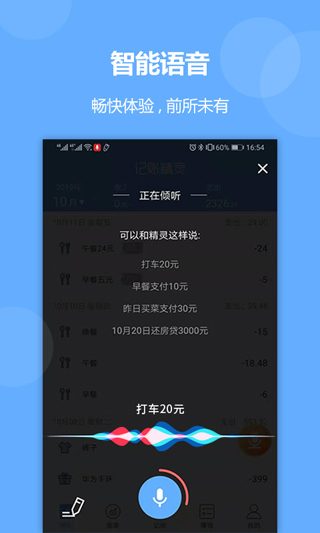 记账精灵安卓版3