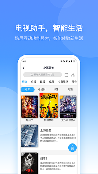 小翼管家app4