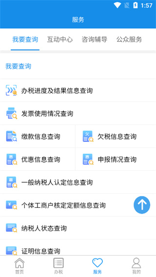 湖南税务app官方版4
