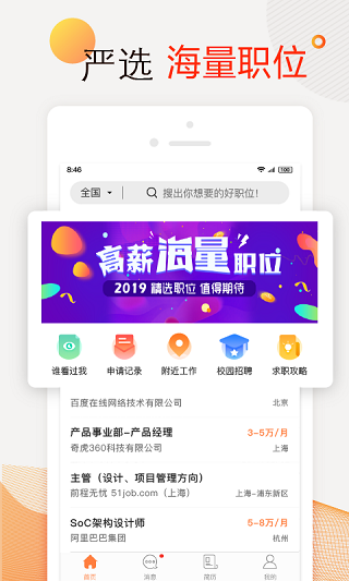 前程无忧app2