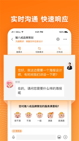 猪八戒网接单平台4