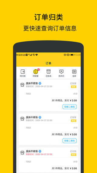 满客宝就餐4