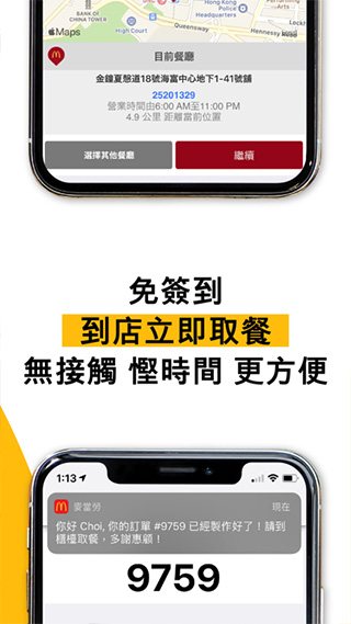 香港麦当劳app3
