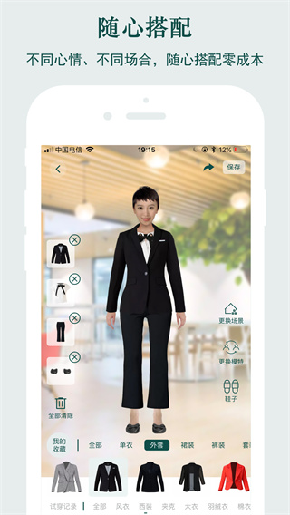 虚拟试衣间app5