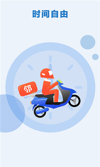 邻趣接单版app2