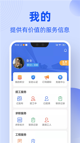工友通app3
