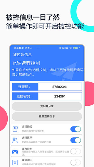 手机远程协助控制3