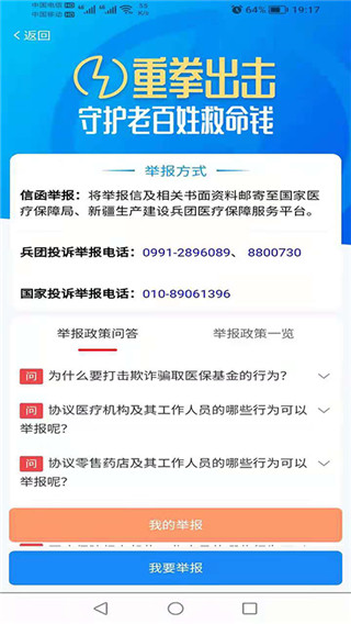 新疆兵团医保app2023最新版3