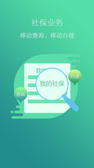 辽宁人社app3