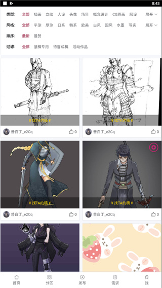画师联盟app最新版2
