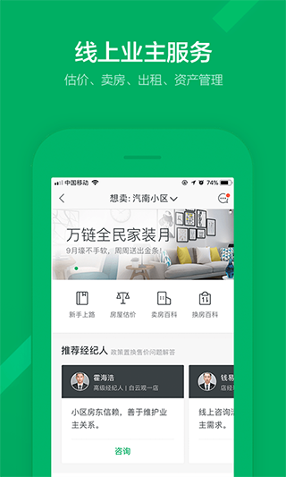 掌上链家app4