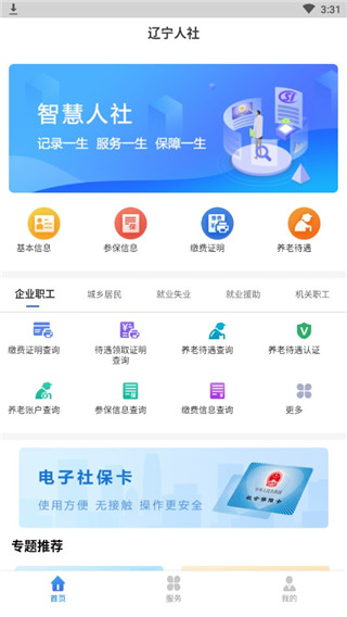 辽宁人社app5