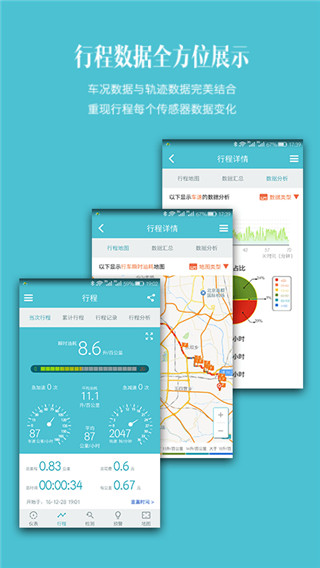 车况检测大师app4