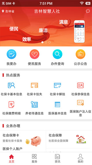 吉林智慧人社网上办事大厅app5