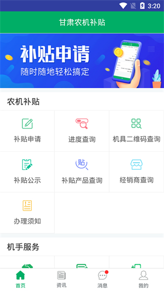 甘肃农机补贴app最新版2