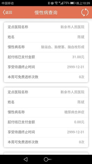 新余掌上社保3