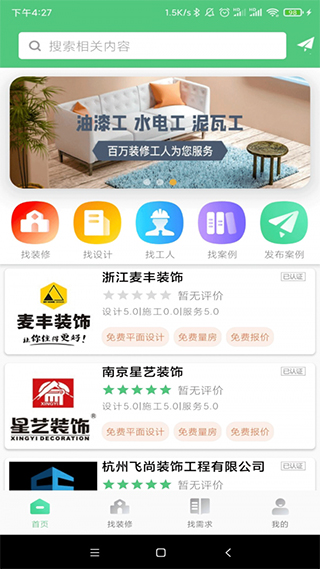 易装修app3