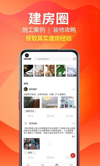 住宅在线app2