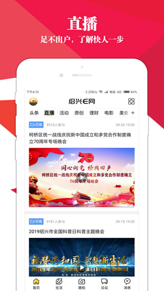 绍兴E网4