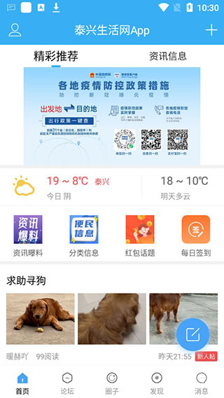 泰兴生活网APP3