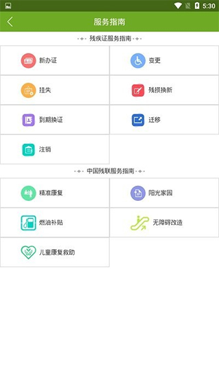 残疾人服务app1