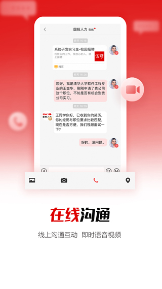 国聘行动招聘官方app4