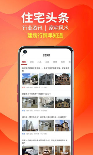 住宅在线app5