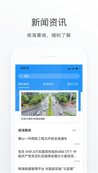 南海通app1