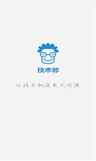 技术邻1