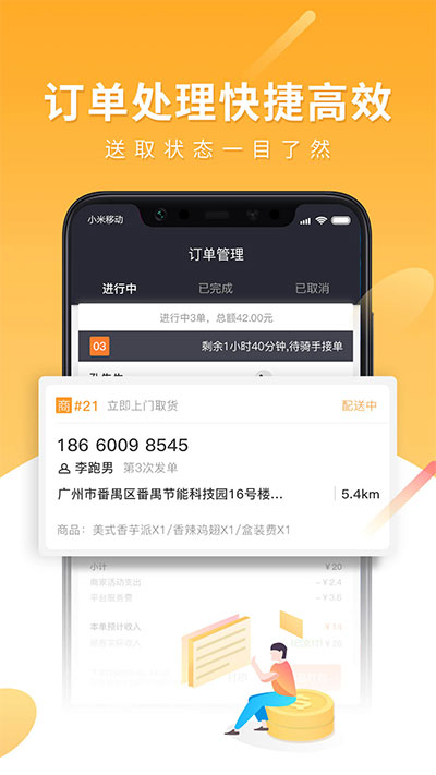 跑腿快车新商家版3