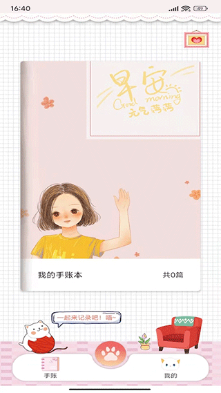 卡哇伊手账本app4