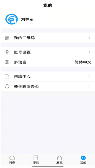 聆听办公3