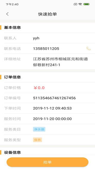 金牌师傅2