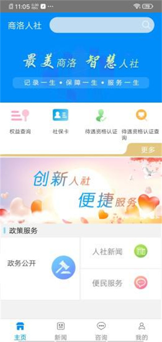 商洛人社app3
