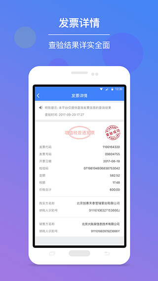 发票查验app4